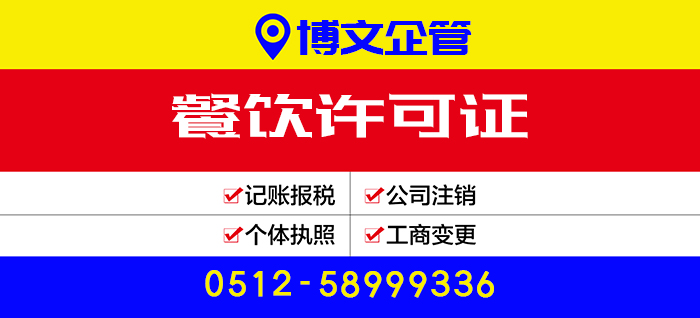 餐饮许可证